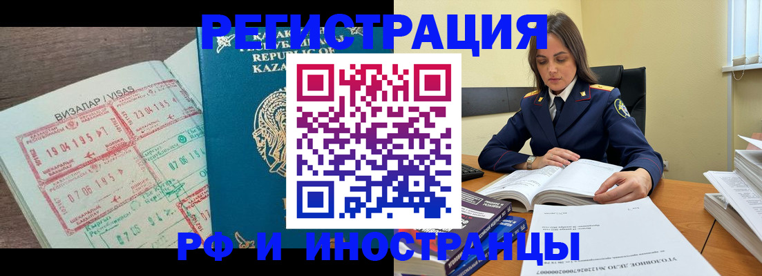 временная регистрация для всех в Миньяре