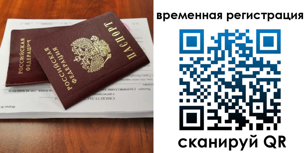 временная регистрация 2025 в Миньяре