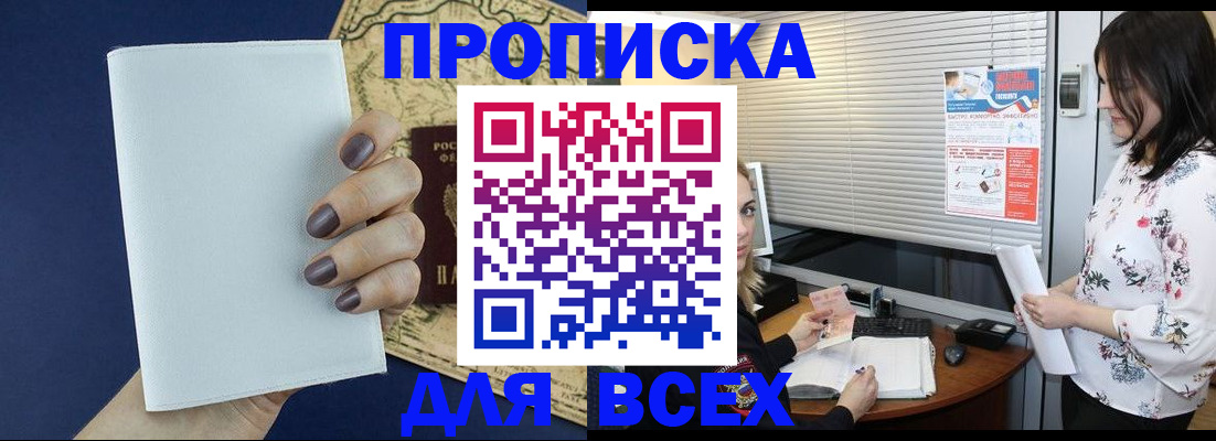 временная регистрация купить в Миньяре