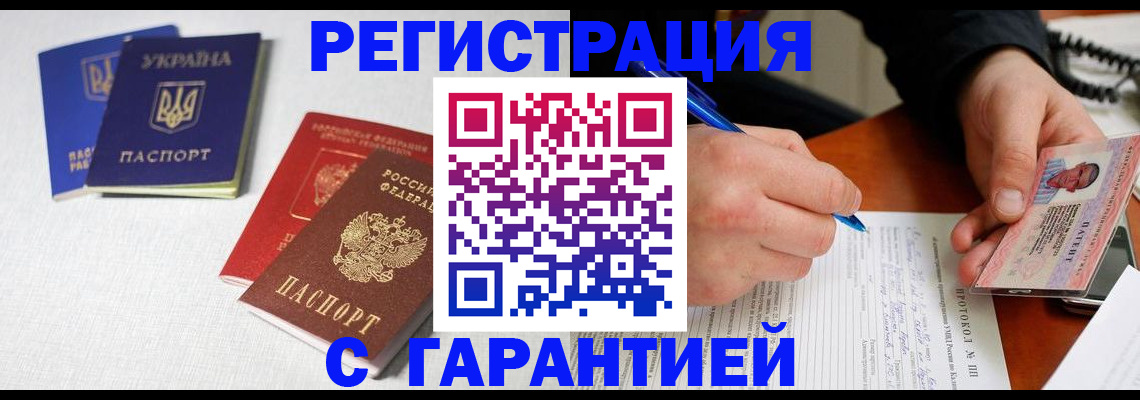 временная регистрация законно в Миньяре