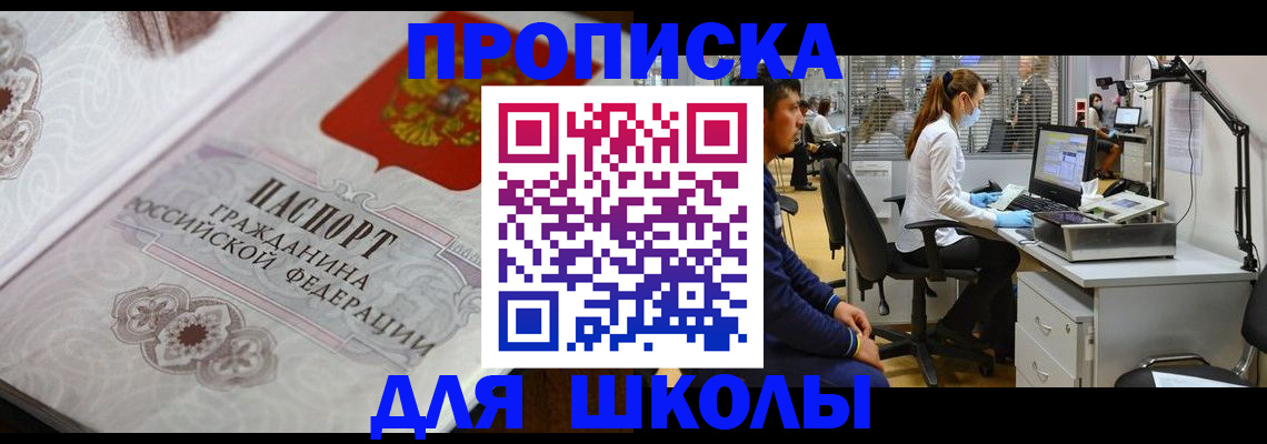 временная регистрация адрес в Миньяре