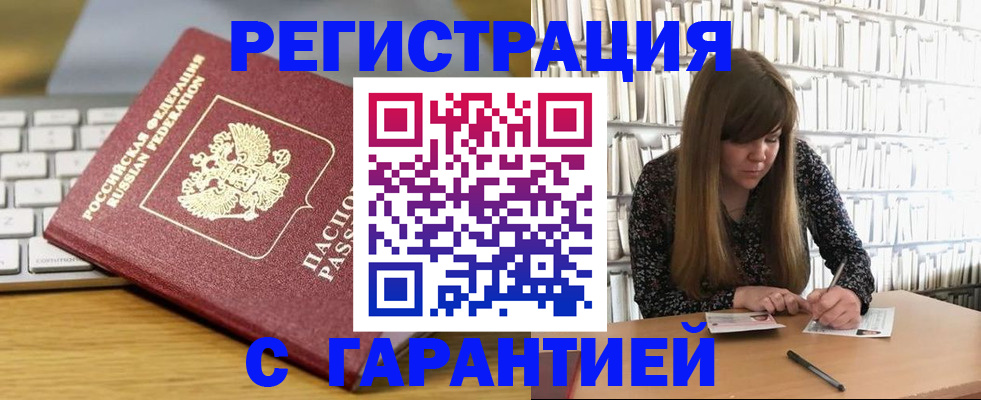 прописка в квартире в Миньяре