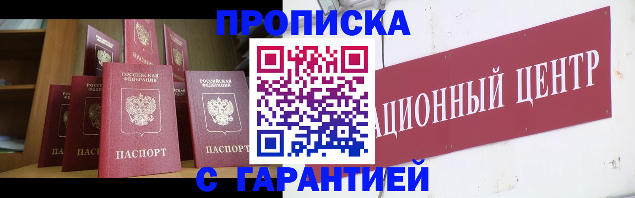 временная регистрация недорого в Миньяре