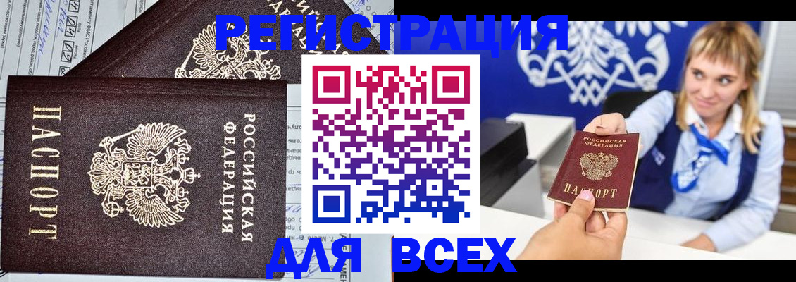 временная регистрация в Миньяре