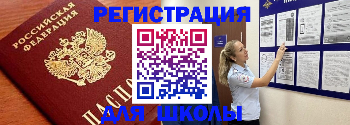 прописка ребенка в Миньяре